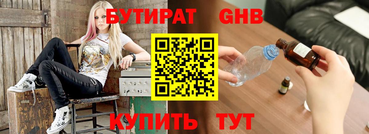 Ноябрьск  БУТИРАТ жидкий экстази  Вход с VPN 