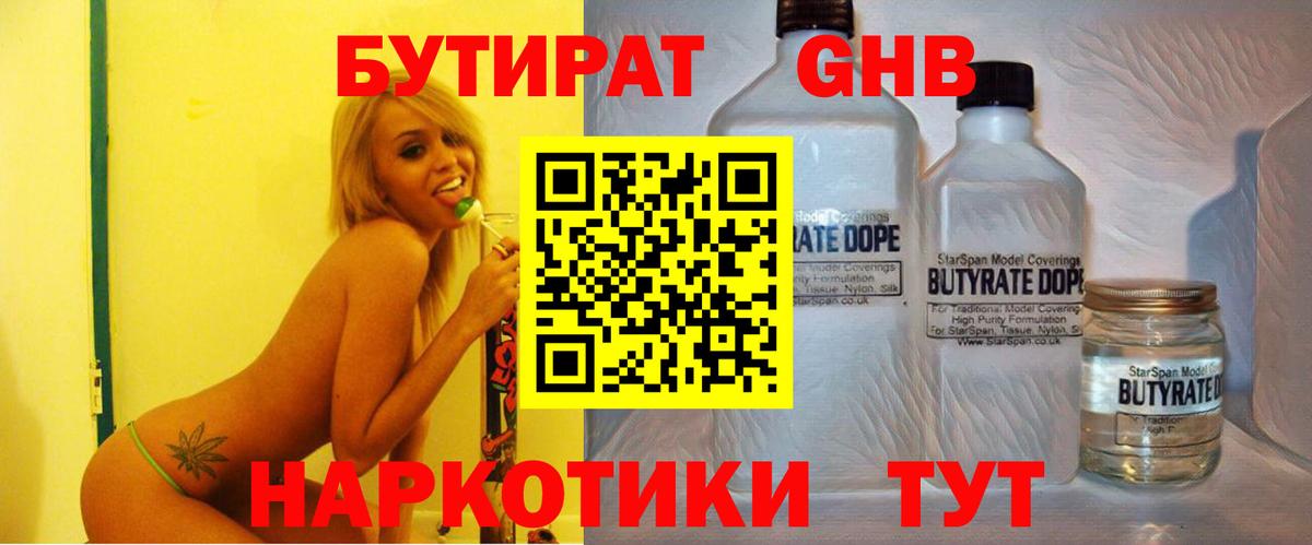 БУТИРАТ бутик Ноябрьск