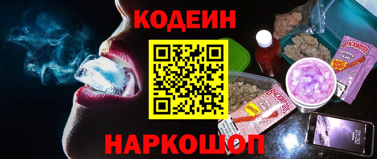 Ноябрьск  Кодеиновый сироп Lean напиток Lean (лин)  Кодеин напиток Lean (лин)  Вход с VPN 