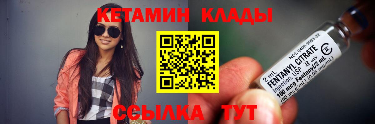 Кетамин VHQ Ноябрьск